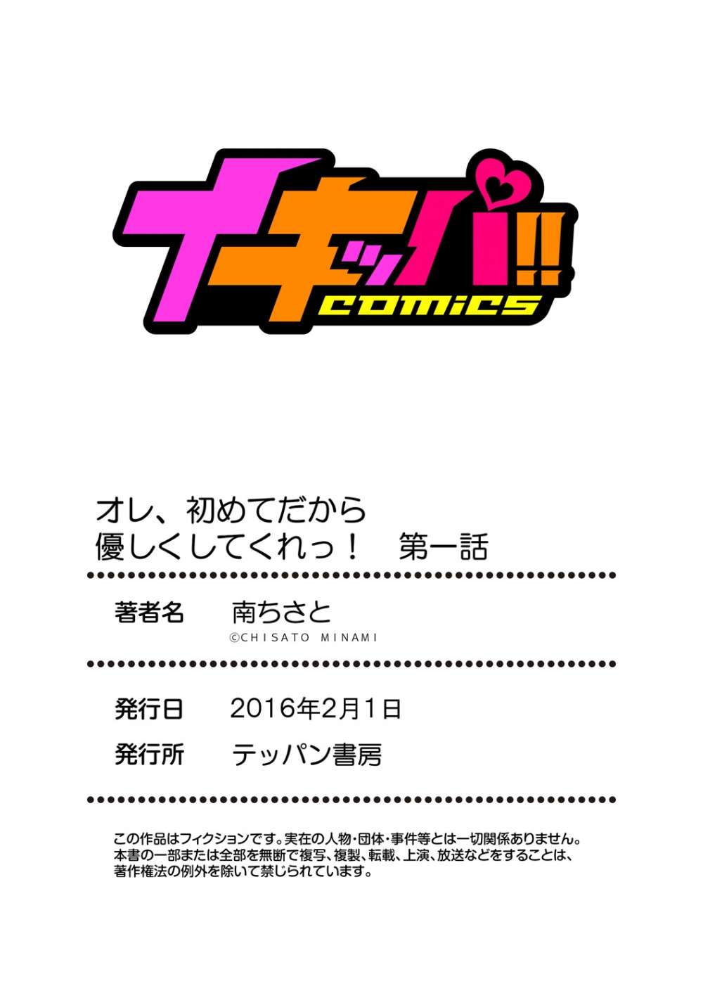 Ore, Hajimete dakara Yasashiku Shite Kure! Ch. 1 25