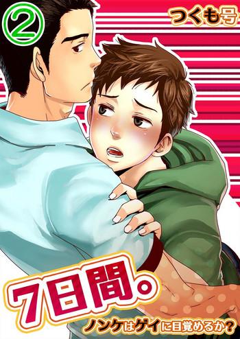 7shou 7 days can i turn gay in seven days 2 ch 3 cover