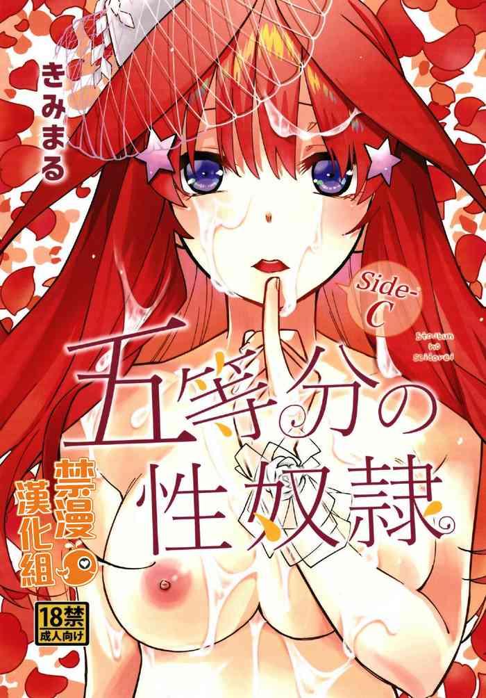 gotoubun no seidorei side c cover