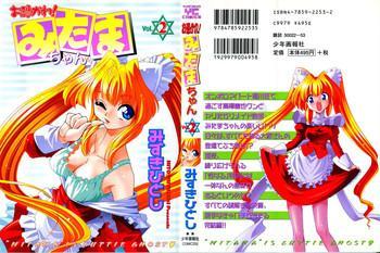 otsukare mitama chan 2 cover