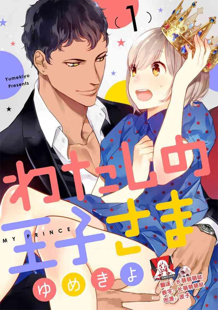 my prince ch 1 8 cover