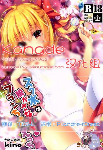 sukumizu wa nugasanaide flan chan ecchi cover