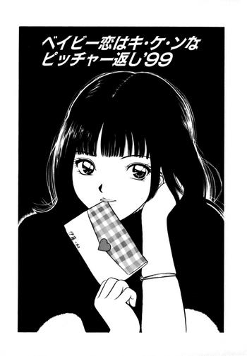 baby koi wa kiken na pitcher gaeshi x27 99 cover