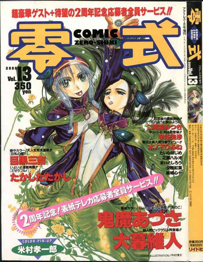 comic zero shiki vol 13 cover
