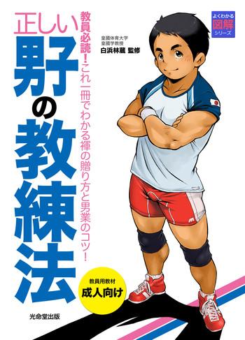 tadashii danshi no kyouren hou how to train your boy volume 1 cover