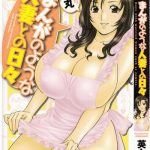 hidemaru life with married women just like a manga 1 ch 1 3 english tadanohito cover