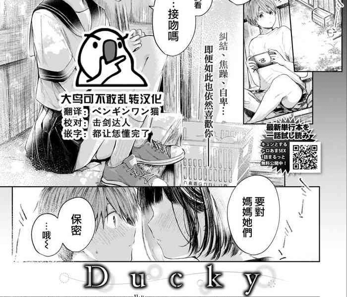 ducky cover