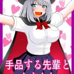 tejina suru senpai to kusuguri cover