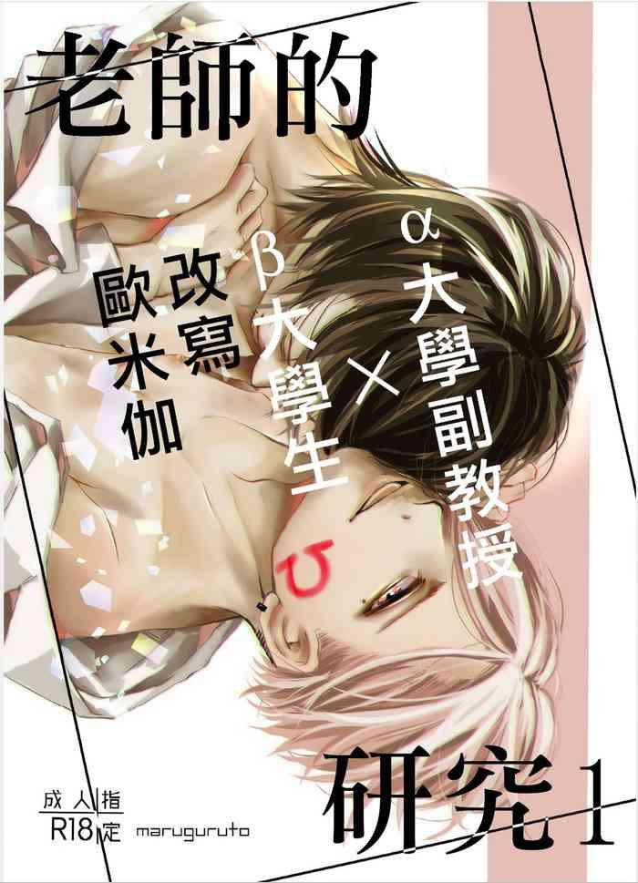 sensei no kenkyuu 01 04 cover