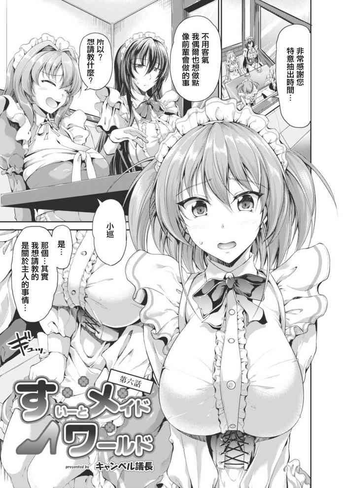 sweet maid world ch 6 cover
