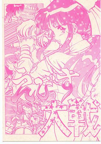 ebisu taisen kanzenban cover