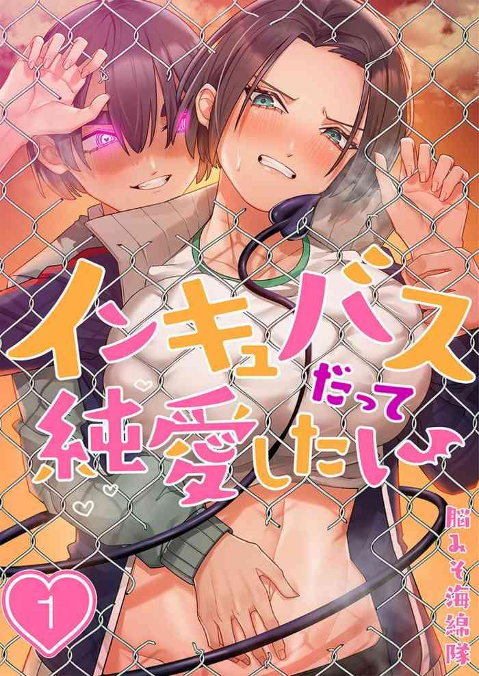 inkyubasu datte junai shitai 1 cover