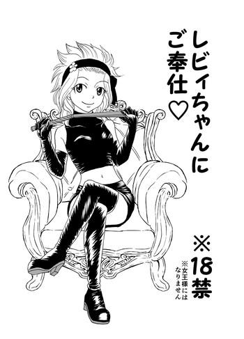 cashew gajeelevy manga levy chan ni gohoushi fairy tail cover