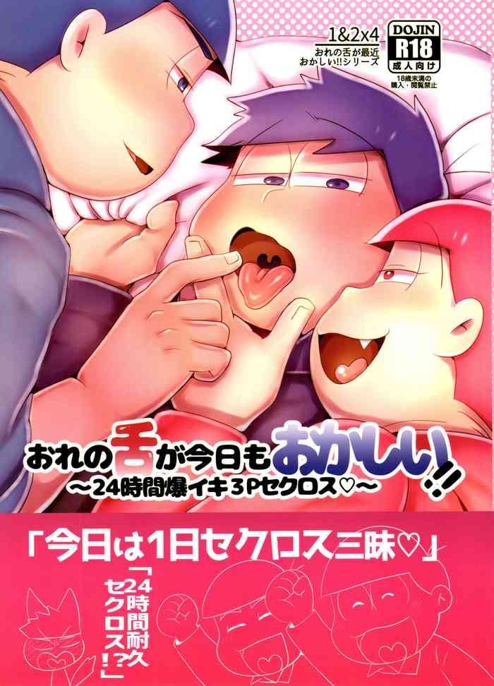 ore no shita ga ky mo okash cover