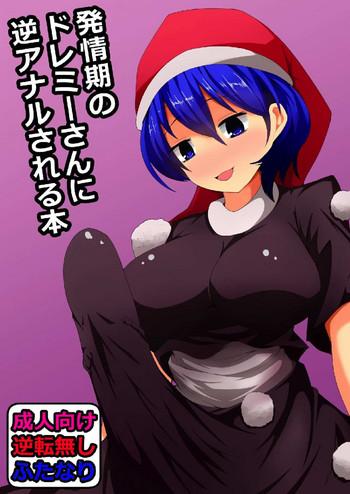 hatsujouki no doremy san in gyaku anal sareru hon cover