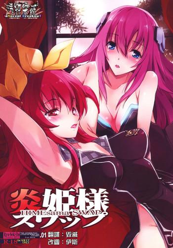 himesama swap cover