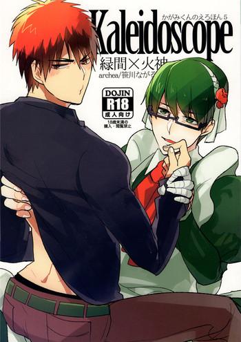 kaleidoscope kagami kun no erohon 5 cover