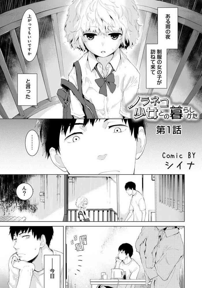 noraneko shoujo to no kurashikata ch 1 32 cover