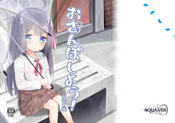 osanpo shiyou kanade hen let s take a walk cover