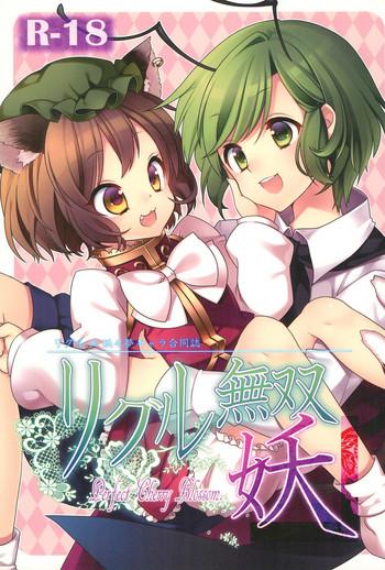 wriggle musou you cover