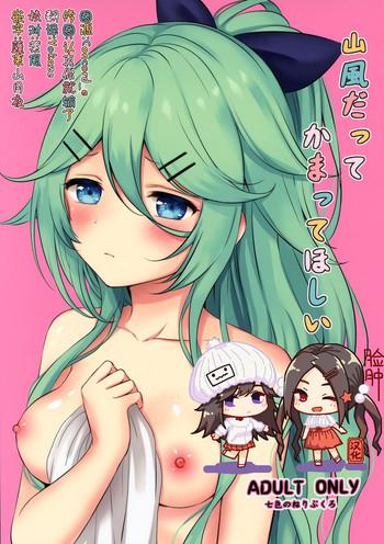 yamakaze datte kamatte hoshii cover