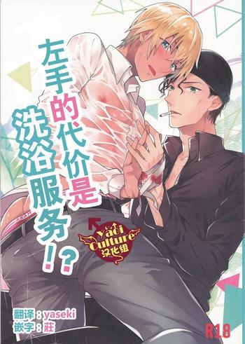 hidarite no daishou wa soap gokko cover