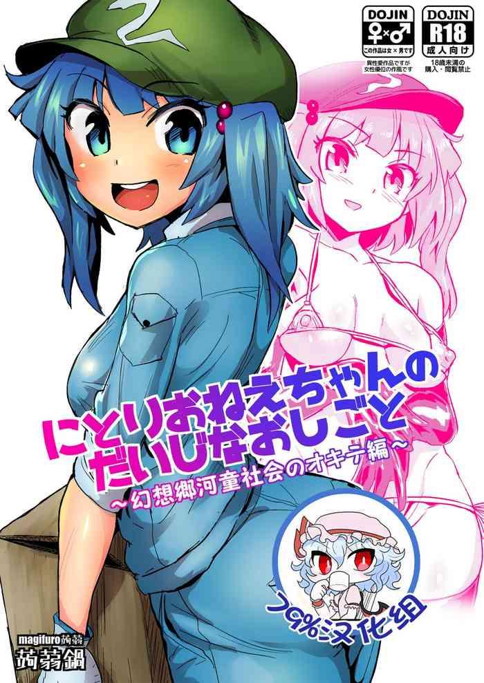 nitori oneechan no daijina oshigoto cover