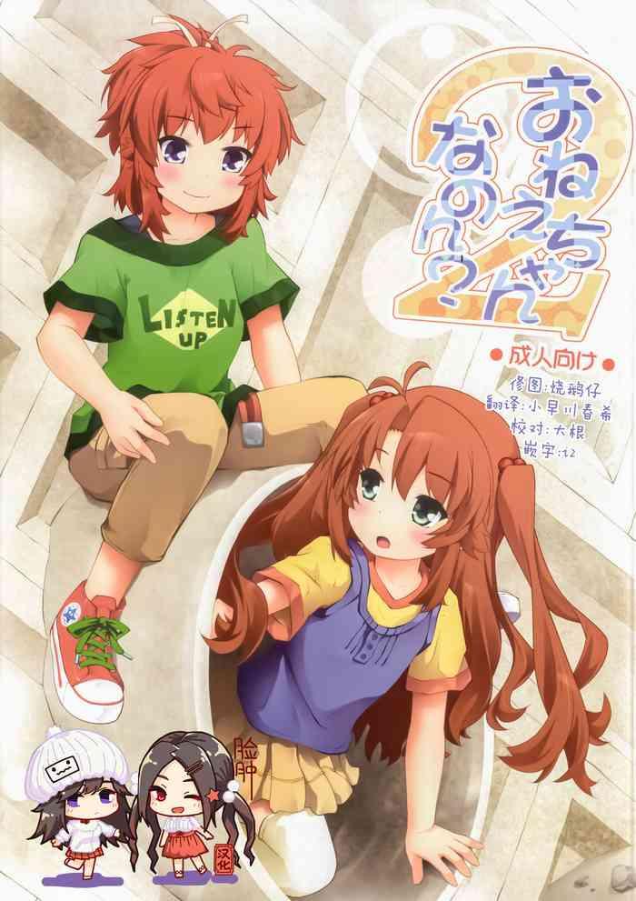 onee chan nanon 2 cover