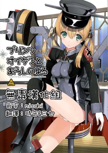 prinz eugen to arashi no yoru cover