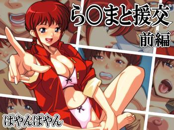 ranma to enkou cover