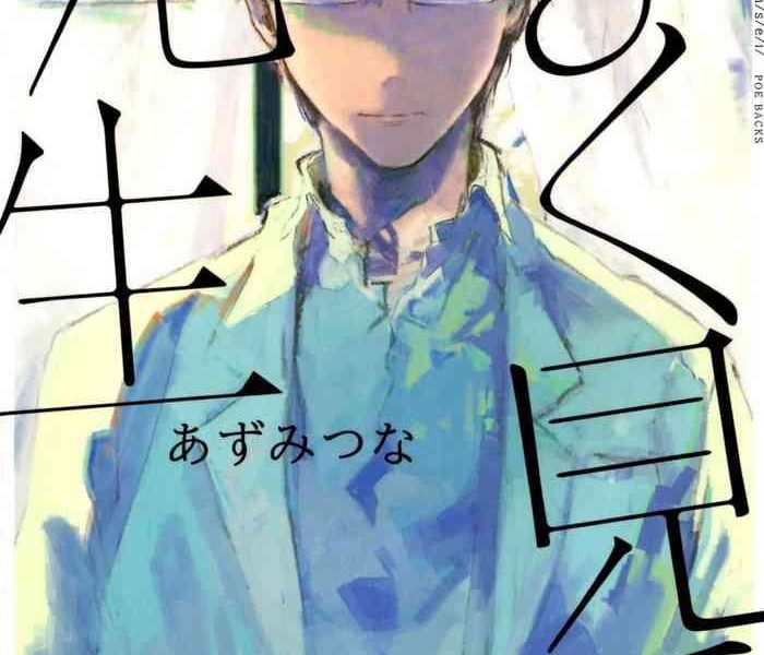 yoku mite sensei 1 2 cover