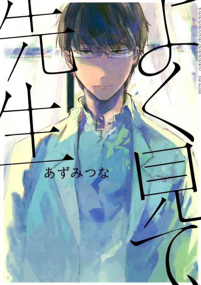 yoku mite sensei 1 2 cover