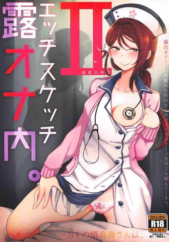 ecchi sketch ro ona uchi ii cover