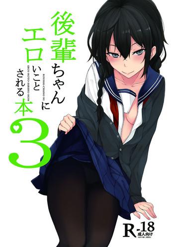 kouhai chan ni eroi koto sareru hon 3 cover 1