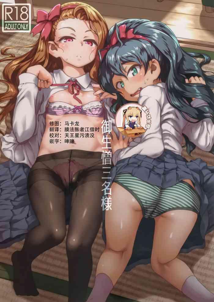 oainiku sanmeisama cover