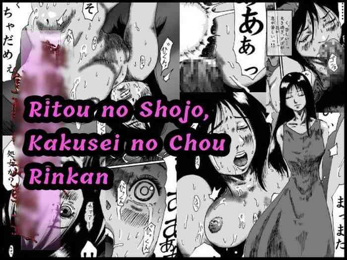 ritou no shojo kakusei no chou rinkan cover