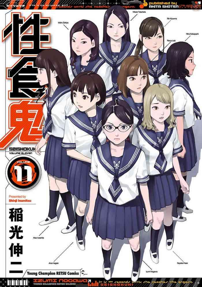 seishokuki volume 11 cover