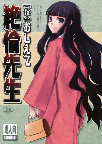 zoku oshiete zetsurin sensei cover