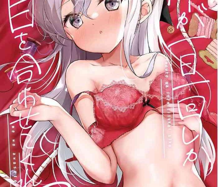 hamaken imouto ga 1 nichi 1 kai shika me o awasete kurenai 3 cover