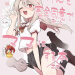 mainichi kenkou seikatsu healthyman illya chan o kanzen doui saimin de mama ni suru ero hon fate kaleid liner prisma illya chinese san digital cover