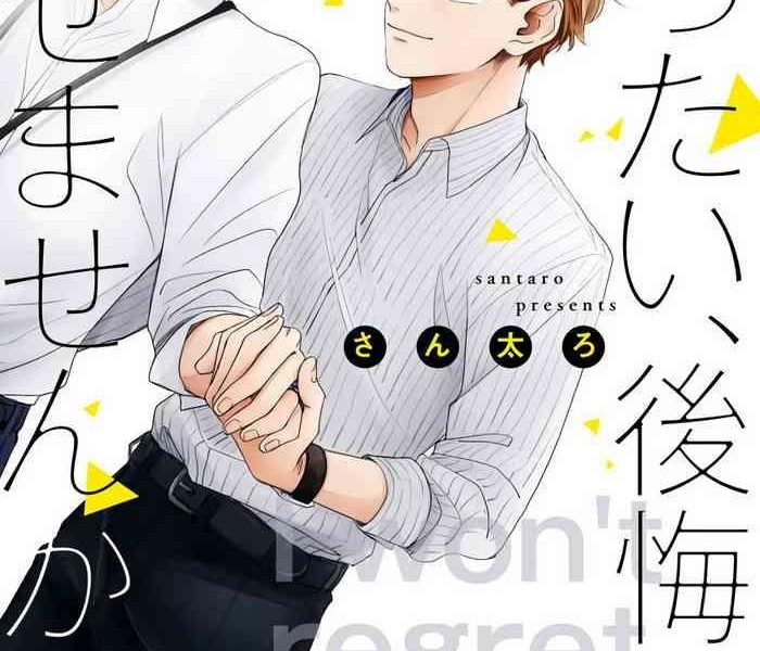 zettai koukai sasemasen kara ch 3 4 cover