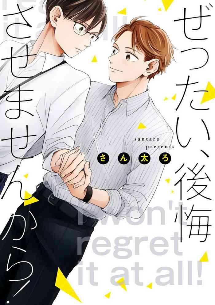 zettai koukai sasemasen kara ch 3 4 cover