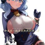ako chan to ichaicha suru hon cover