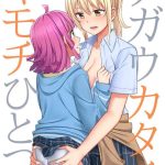 chigau katachi kimochi hitotsu different form same feelings cover