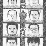 datte 1 kagetu100 man en no baito desu kara cover