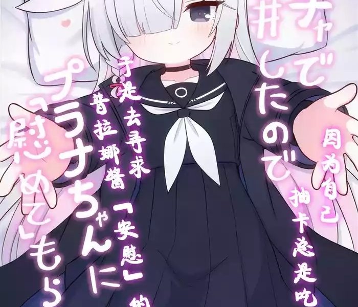 gacha de tenjou shita no de plana chan ni nagusamete morau hon cover