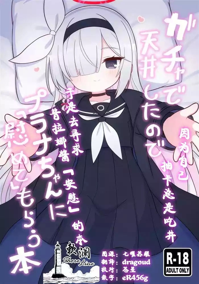 gacha de tenjou shita no de plana chan ni nagusamete morau hon cover