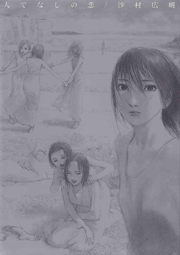 hitodenashi no koi the love of the brute cover