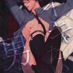 ikitai otoko cover
