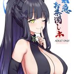 kinkyuu ocha nigoshi hon book about playing coy at a crucial moment cover